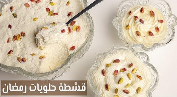 قشطة وكريمة حشو الحلويات 