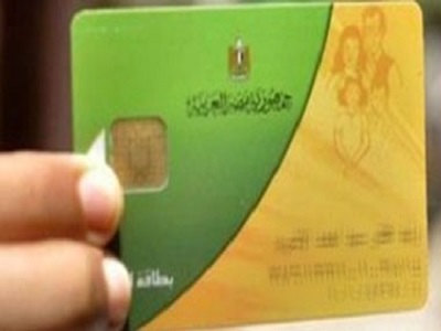 بطاقة التموين
