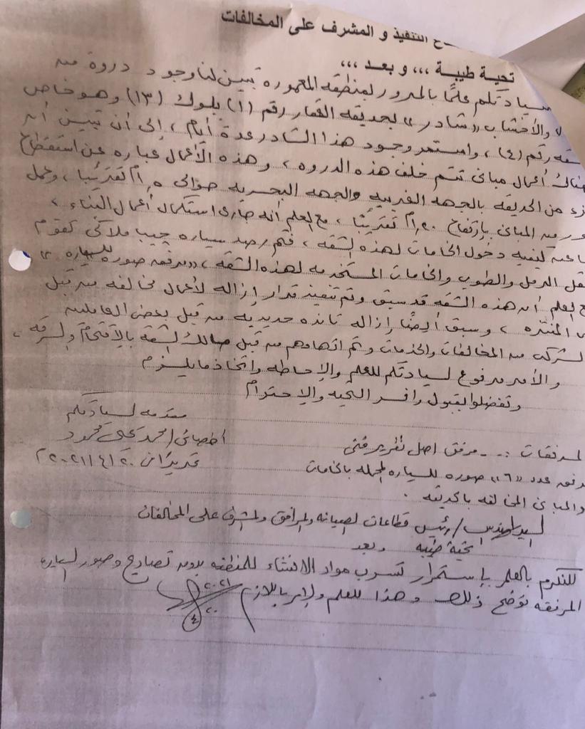 استغاثة الي محافظ الإسكندرية..فيلا شارع الزهراء خالفت التنظيم      
