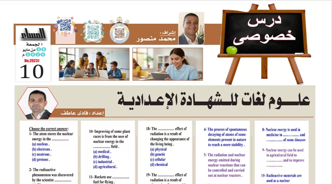مراجعة علوم لغات الشهادة الاعدادية