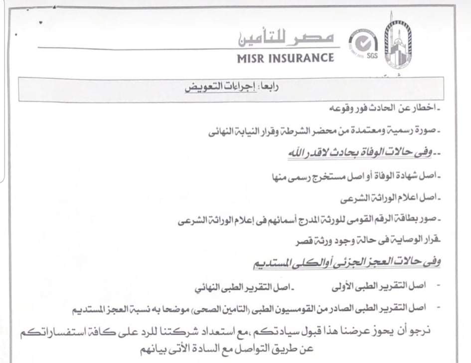 لتأمين أعضاءها ضد الحوادث.. نقابة المحامين تتلقى عرضًا من «مصر للتأمين» 