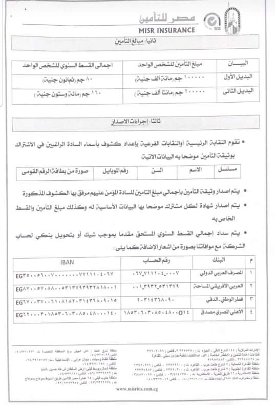 لتأمين أعضاءها ضد الحوادث.. نقابة المحامين تتلقى عرضًا من «مصر للتأمين» 