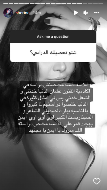 شيرين عبد الوهاب تفجر مفاجأة عن مؤهلها الدراسي