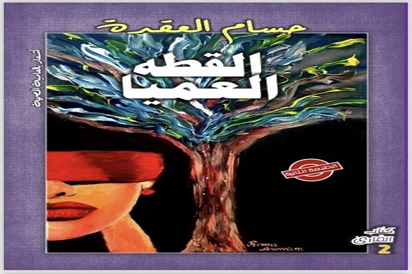 غلاف الديوان