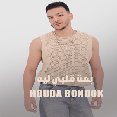 حودة بندق 