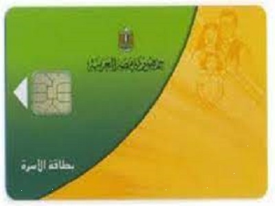 بطاقة التموين 