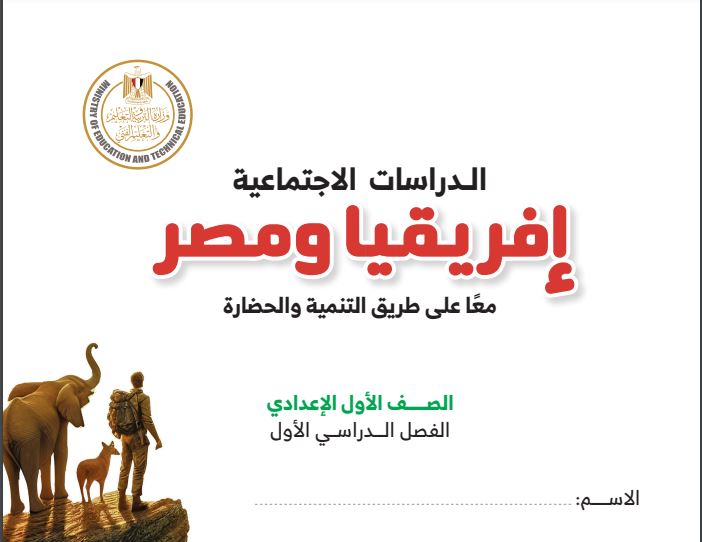 الدراسات الاجتماعية