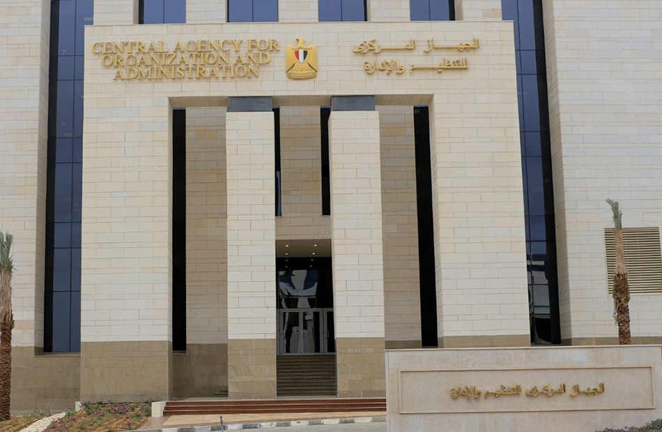الجهاز المركزي للتنظيم والادارة
