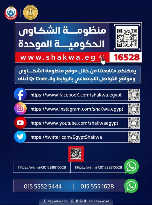 موقع الكترونى للتواصل مع منظومة الشكاوى الحكومية الموحدة..تفاصيل