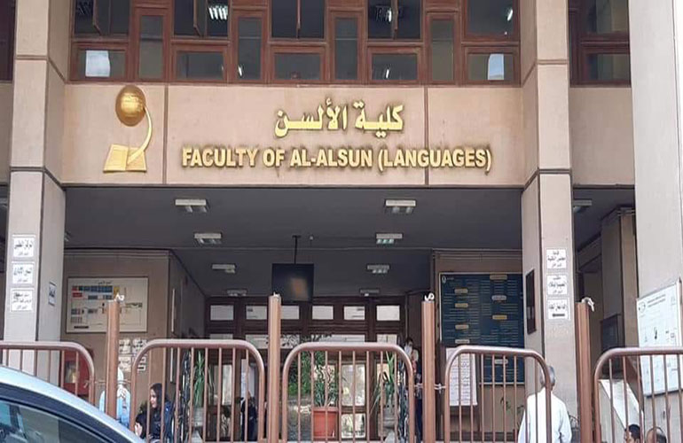 ألسن عين شمس