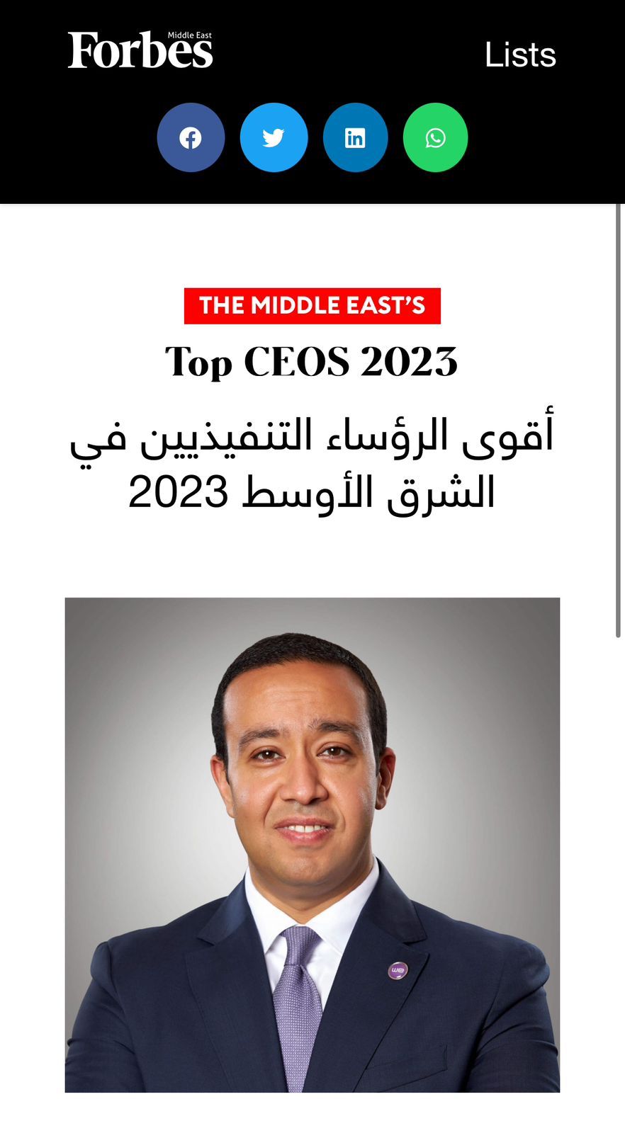 المهندس محمد نصر، العضو المنتدب والرئيس التنفيذي للشركة المصرية للاتصالات 