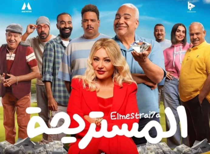 المستريحة 