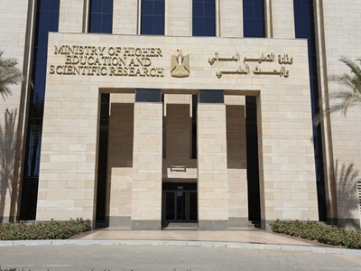 وزارة التعليم العالي والبحث العلمي