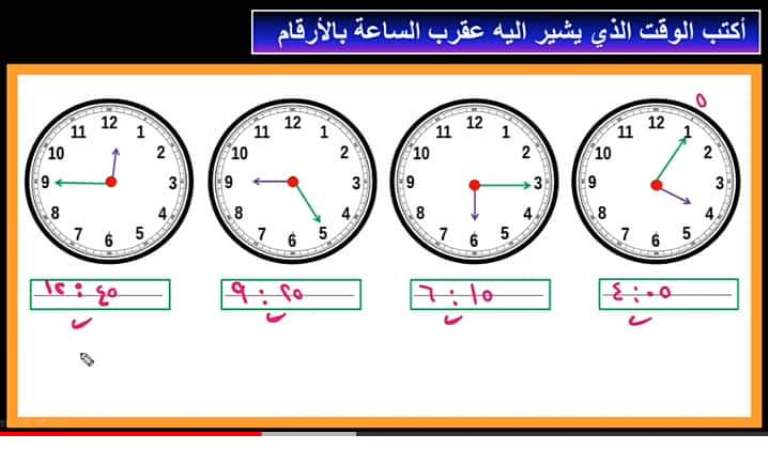 مراجعة درس قراءة الساعة فى رياضيات ثالثة ابتدائى.. بطريقة سهلة