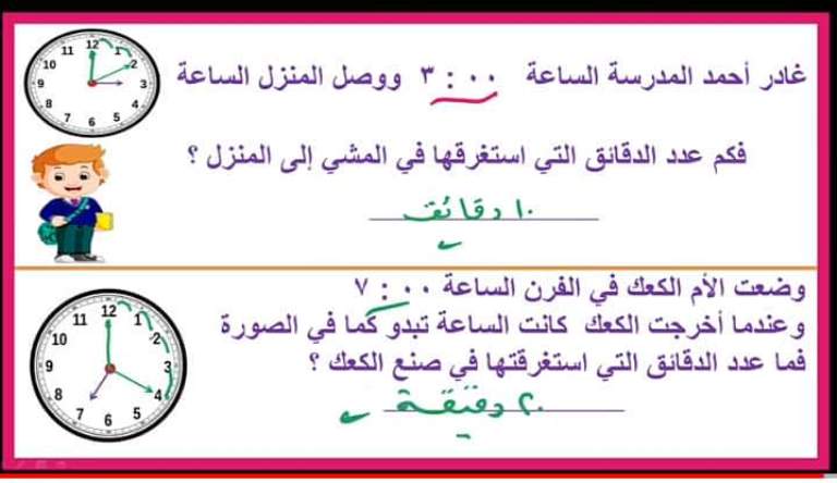 مراجعة درس قراءة الساعة فى رياضيات ثالثة ابتدائى.. بطريقة سهلة