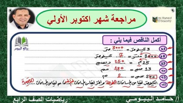 مراجعة رابعة ابتدائى