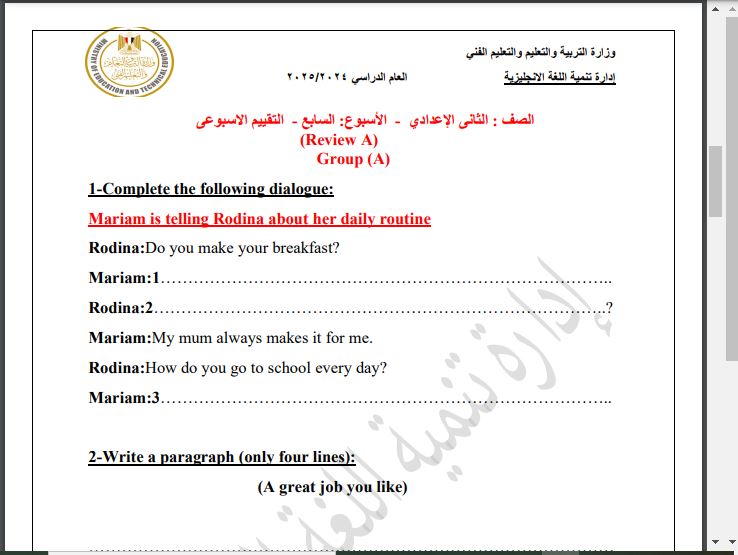 اسئلة تقييم انجليزي ثانية اعدادي
