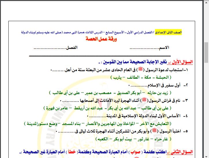 اسئلة تقييم الدراسات الاجتماعية ثانية اعدادي