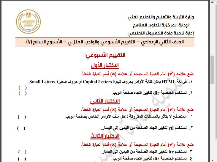 اسئلة تقييم الكمبيوتر ثانية اعدادي