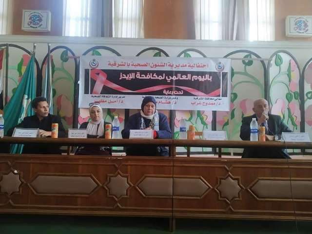  ندوة تثقيفية في الشرقية عن مرض الإيدز وطرق الوقاية والعلاج ..صور