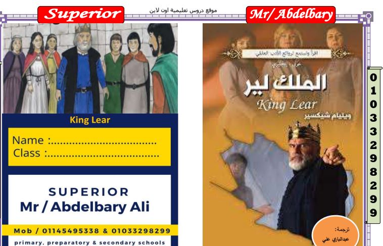 قصة King Lear