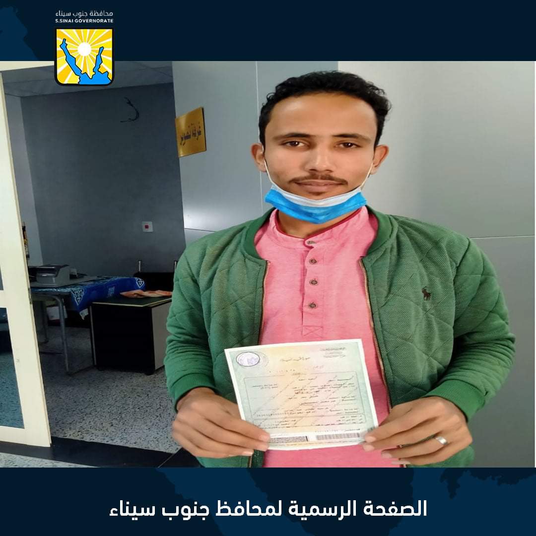 عائلة هليل تحصل علي الجنسية المصرية بعد ثلاثون عاما بدون هوية بجنوب سيناء