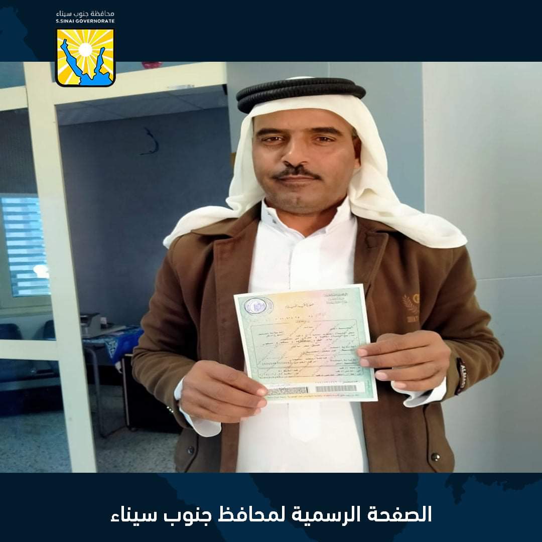 عائلة هليل تحصل علي الجنسية المصرية بعد ثلاثون عاما بدون هوية بجنوب سيناء