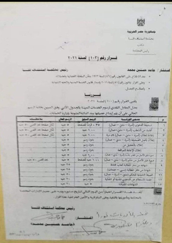 مجلس الدولة بقنا ينظر أول طعن على قرار وزير العدل بزيادة الرسوم القضائية .. الأسبوع المقبل 