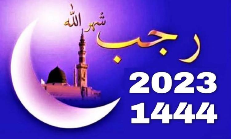 بدر شهر رجب يضئ السماء الأحد