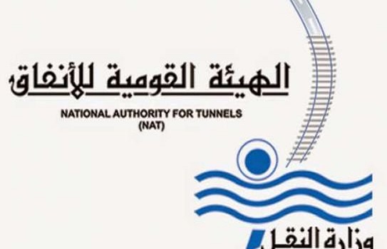 الهيئة القومية للانفاق