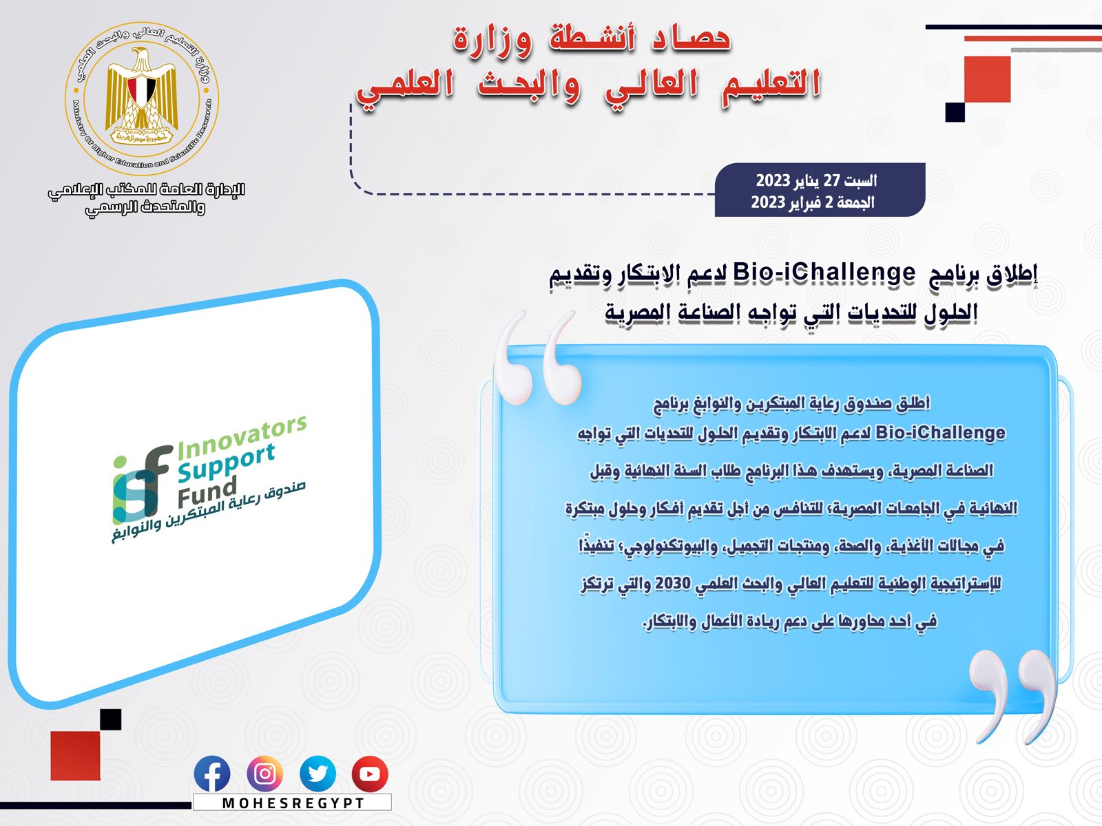 حصاد أنشطة وزارة التعليم العالي والبحث العلمي في أسبوع