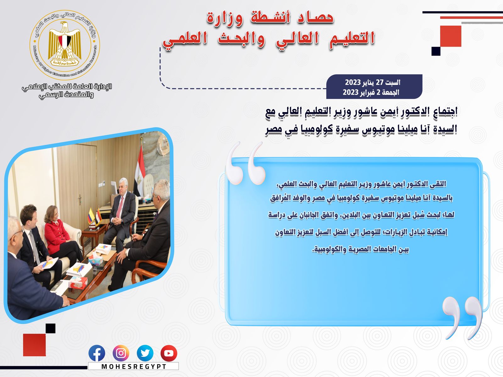 حصاد أنشطة وزارة التعليم العالي والبحث العلمي في أسبوع