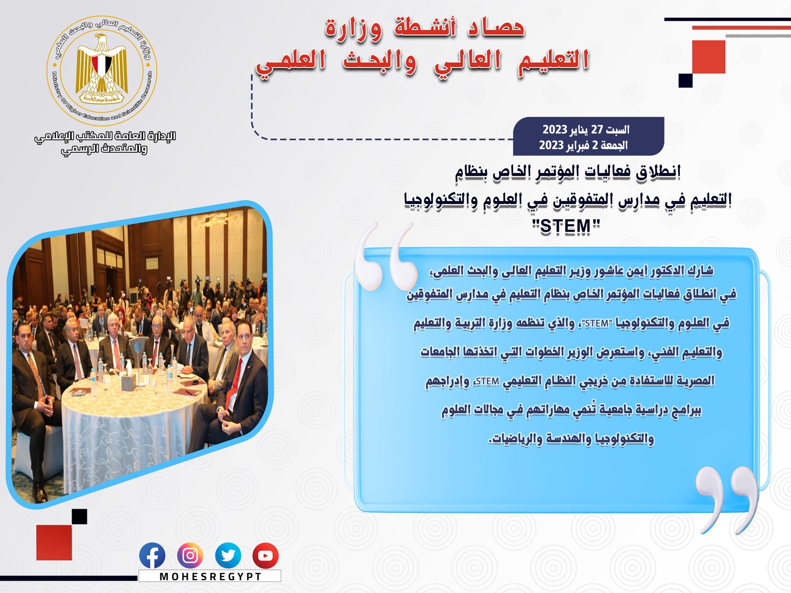 حصاد أنشطة وزارة التعليم العالي والبحث العلمي في أسبوع