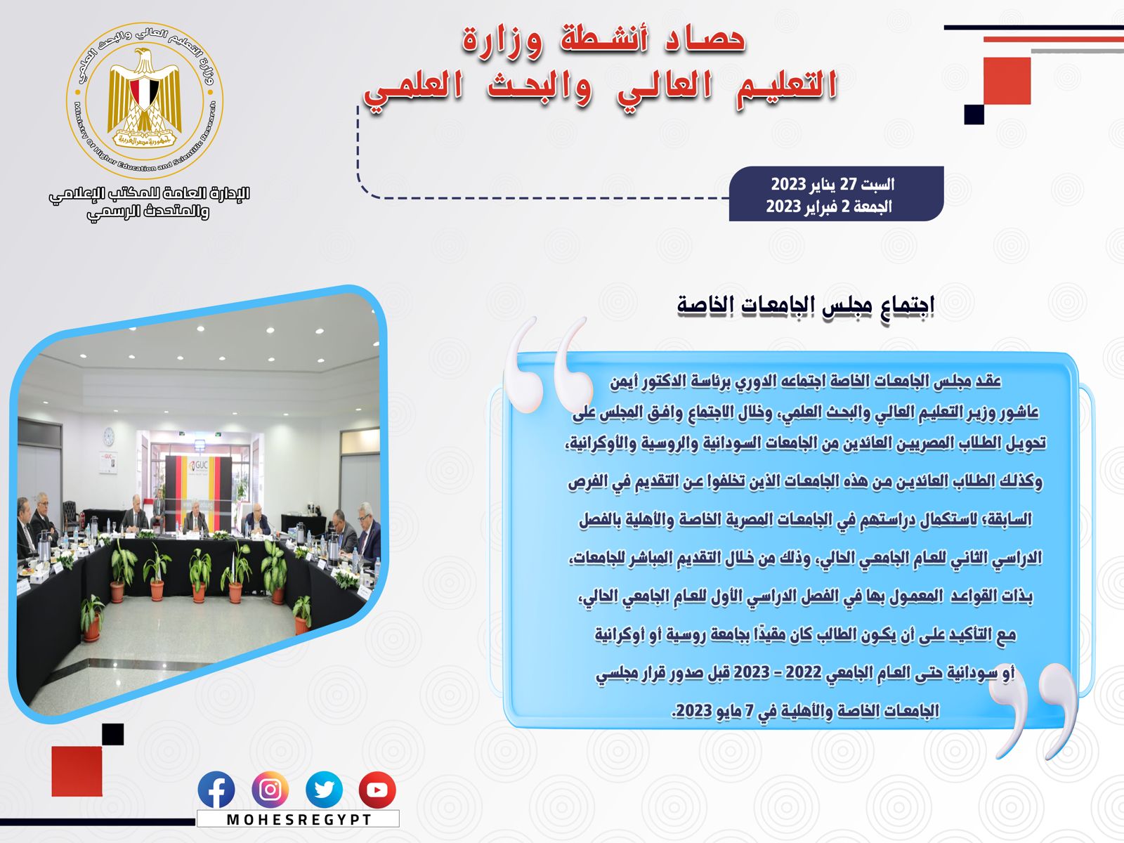 حصاد أنشطة وزارة التعليم العالي والبحث العلمي في أسبوع