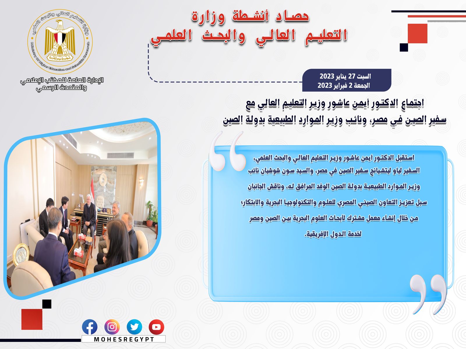 حصاد أنشطة وزارة التعليم العالي والبحث العلمي في أسبوع
