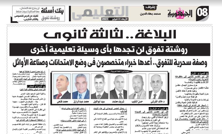 مراجعة البلاغة للثانوية العامة