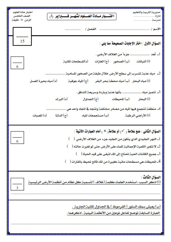 امتحان علوم واجابته خامسة ابتدائي