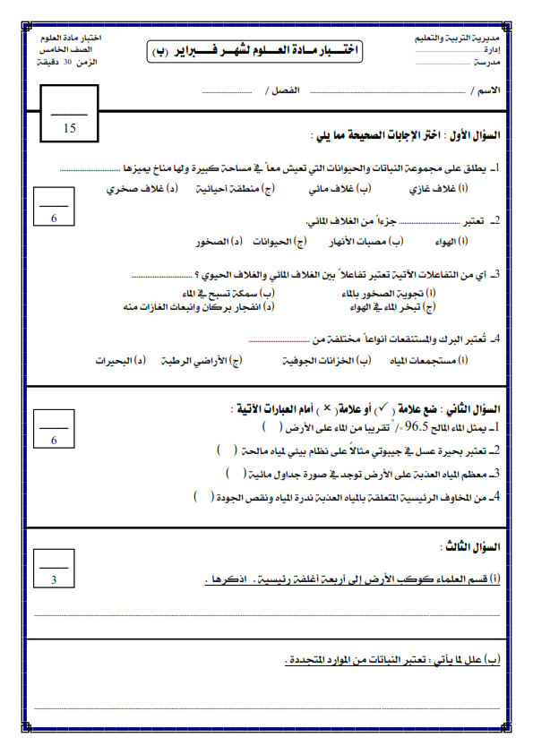 الخلطة السحرية في امتحان العلوم وإجابته عن مقرر شهر فبراير لـ الص