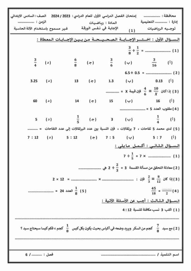اختبارات الرياضيات