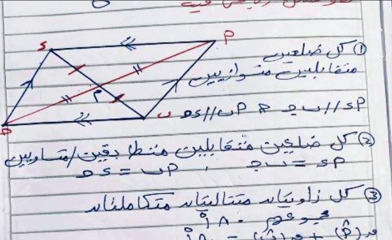 درس متوازي المستطيلات أولى اعدادي