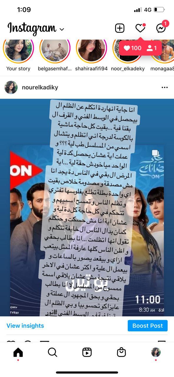 نور الكاديكي تفتح النار على ريهام حجاج :بفلوسها بتتحكم فى الناس ومعاملة 