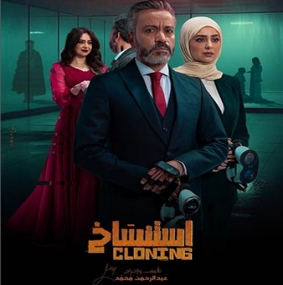 فيلم استنساخ 