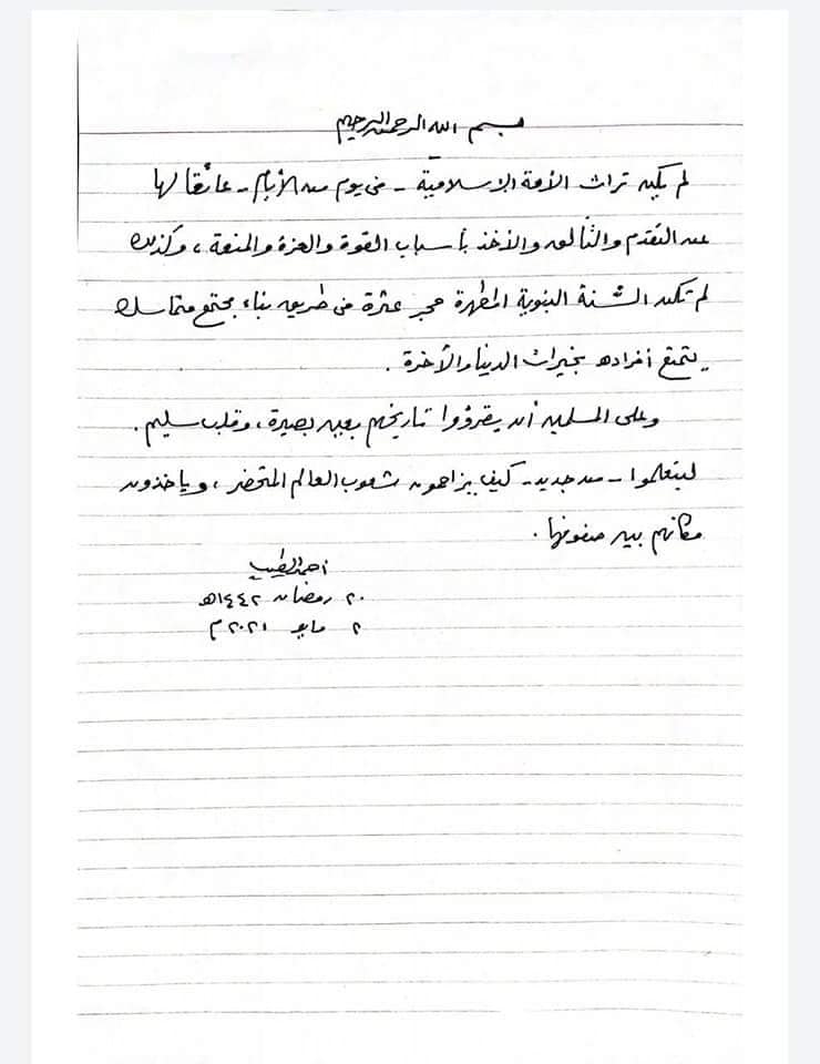رئيس جامعة الأزهر يقرر طباعة تغريدة الإمام الأكبر شيخ الأزهر على غلاف المقررات الدراسية