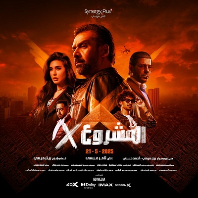 المشروع x