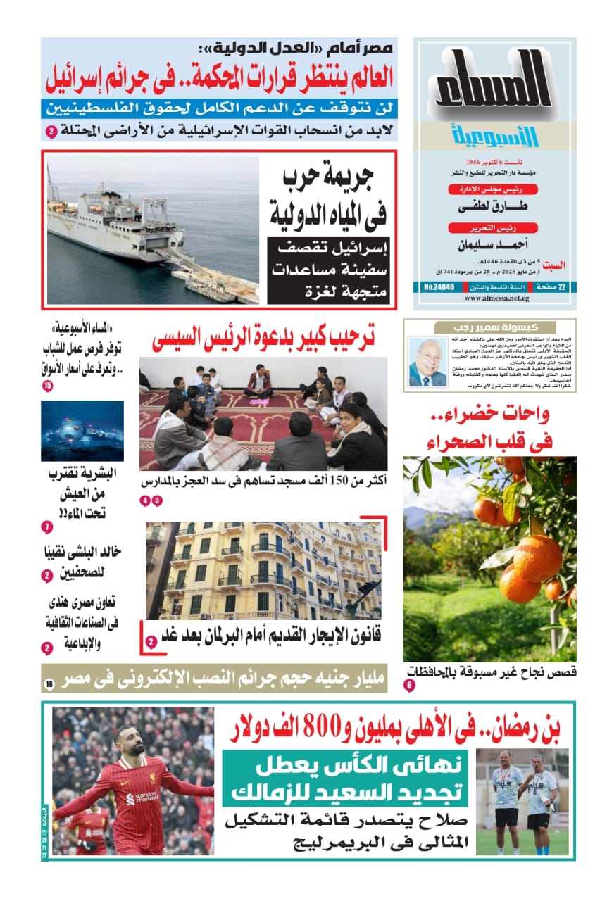المساء