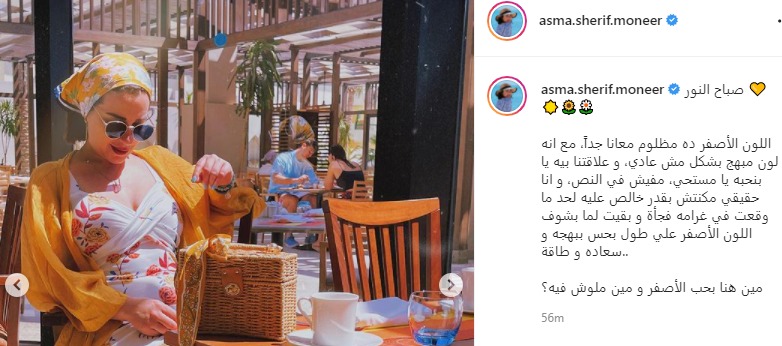 شاهد.. اسما شريف منير وبهجة الأصفر 