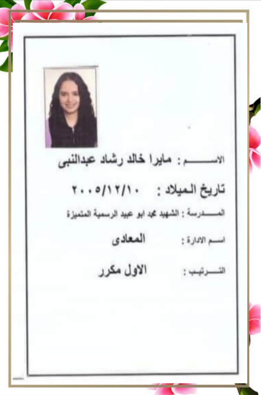 إدراة المعادي التعليمية تحصد ٤ مراكز في أوائل الإعدادية .. علي مستوي المحافظة