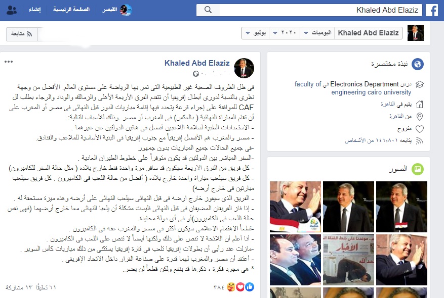 خالد عبد العزيز يقترح على  CAF خطة جديدة لمباريات أبطال أفريقيا