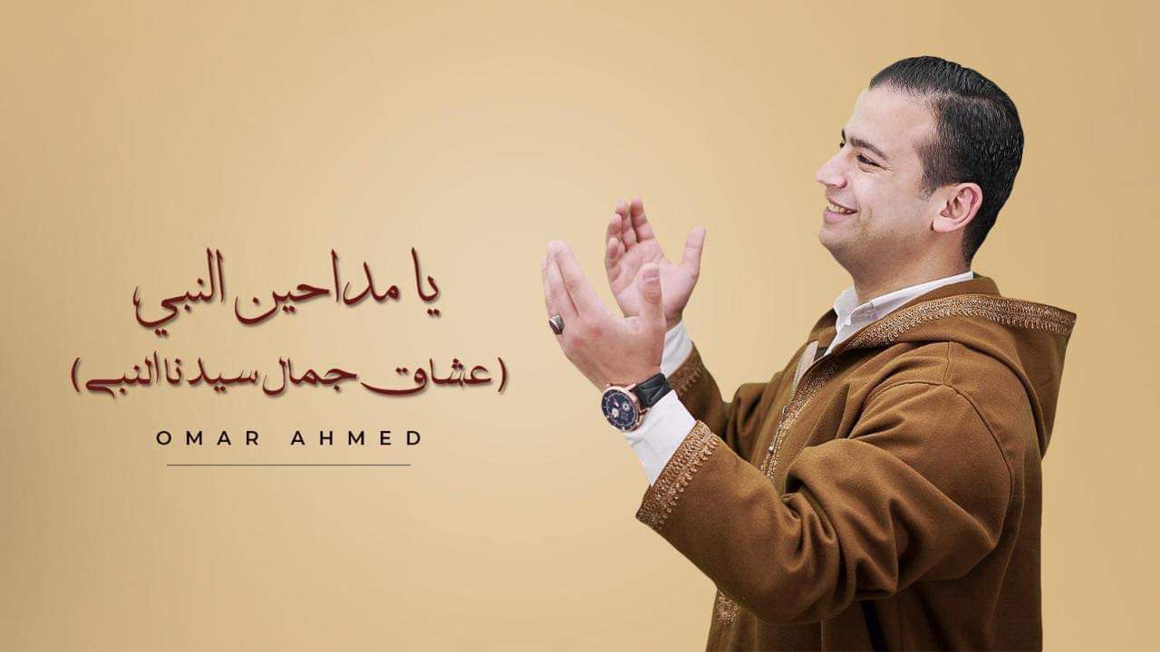 المنشد عمر احمد