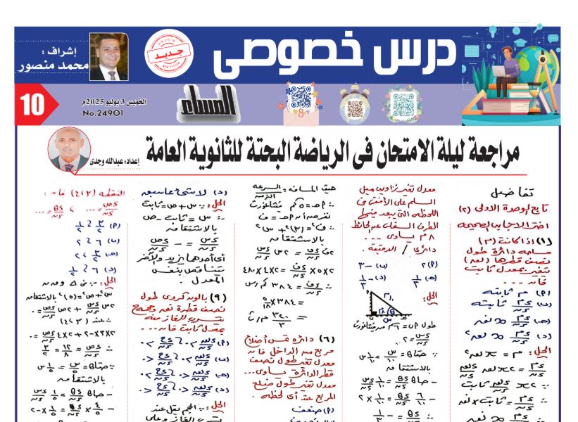 مراجعة ليلة امتحان التفاضل للثانوية العامة